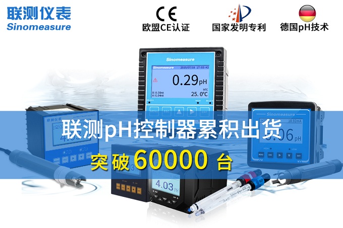 新征程！聯測pH控制器突破6萬臺